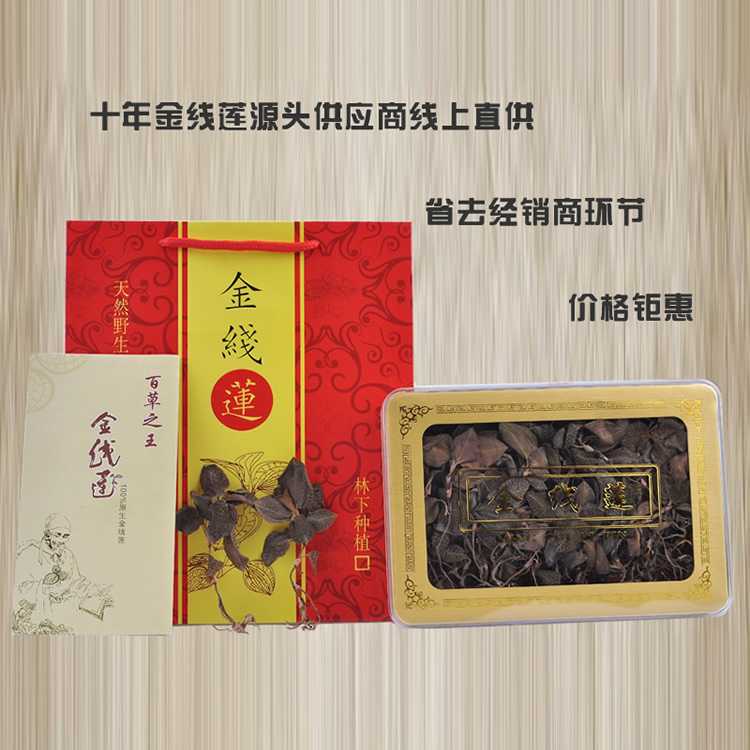 <a href=http://m.dqvj.cn/ target='_blank'>金線蓮</a>干品 20克禮盒裝